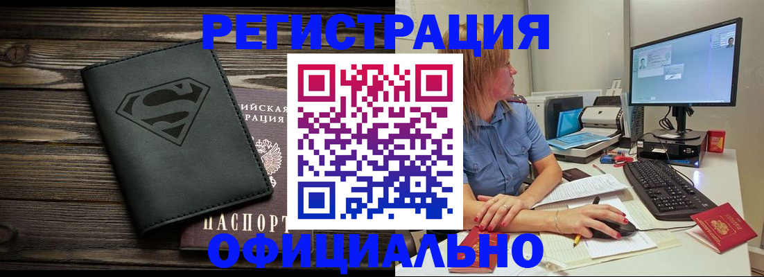 купить прописку в Бугульме